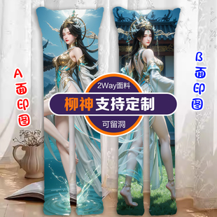 斗破苍穹云韵等身分I腿抱枕男生睡觉长条枕开口白月小白韩雪枕套