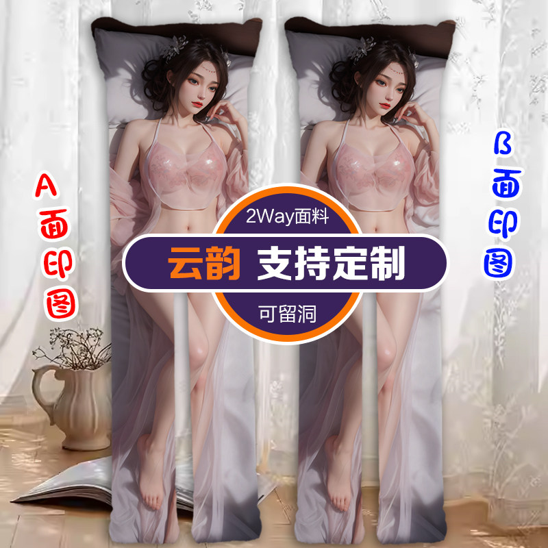 完美世界秦怡宁国漫女神等身抱枕男生睡觉长条抱枕开口枕头套