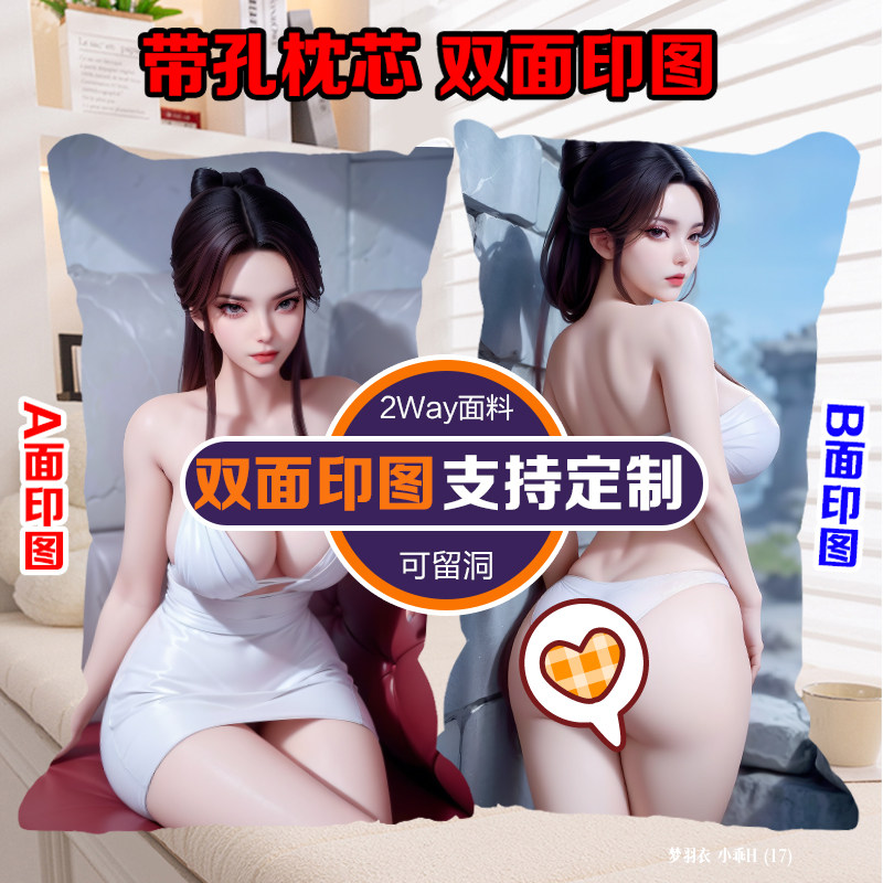 梦羽衣半身开孔抱枕二次元照片纳兰嫣然枕套枕芯半身枕礼物定制