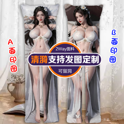 诛仙碧瑶小舞等身分I腿抱枕睡觉可拆洗小舞睡觉长条枕套来图定制