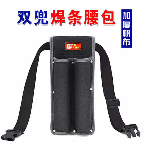 巨一焊条腰包加厚方糖