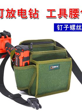 多功能工具腰包帆布加厚装修木工钉包挎包水电工具包登高电钻腰包
