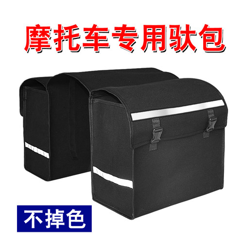 摩托车驮包防掉色两侧后挂包