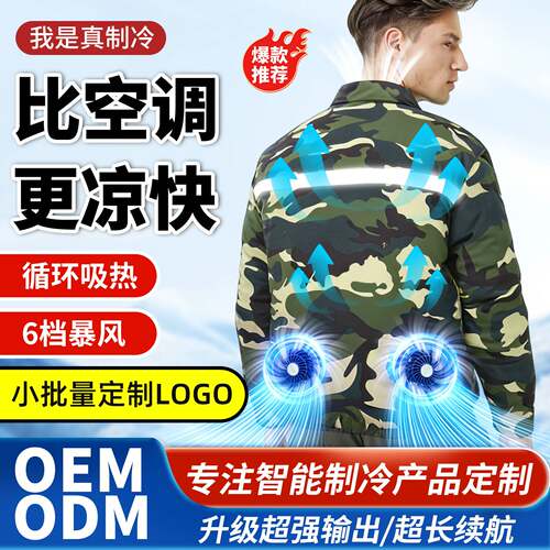 夏季带电风扇的衣服降温空调服户外工作服男制冷电焊工防暑劳保服