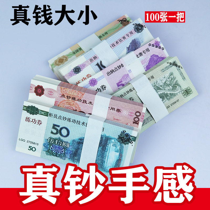 百元大钞道具练功钞人民币仿真标文创/手作/文化用品