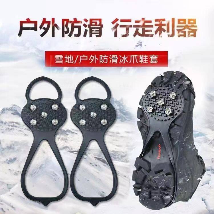 冬季防滑冰爪鞋套男女户外爬山雪地冰抓防水防摔鞋钉八齿登山神器