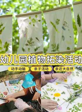 重阳节手工diy老年人植物拓印树叶锤扎染方巾帆布袋养老院团建用