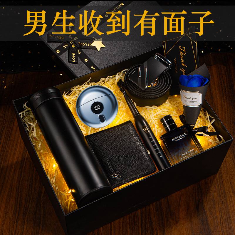 七夕情人节礼物送男朋友老公生日礼物送男生爸爸实用高档浪漫惊喜