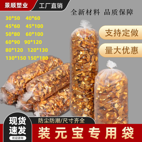 元宝专用袋子1000个金条锡纸防尘防潮透明包装的加厚白色塑料袋子