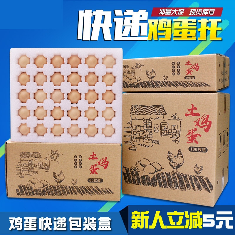 寄土鸡蛋快递包装盒防摔防震珍珠棉加厚30枚装50
