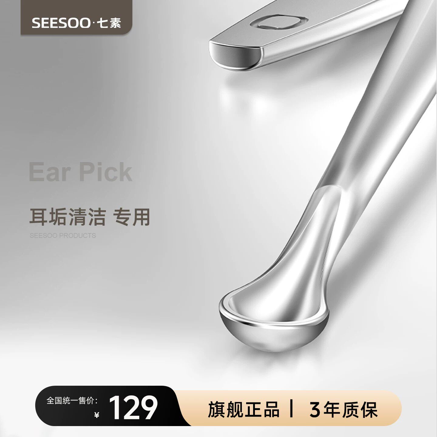 seesoo/七素挖耳勺高档半圆耳挖采耳家用不伤耳朵掏耳神器带礼盒