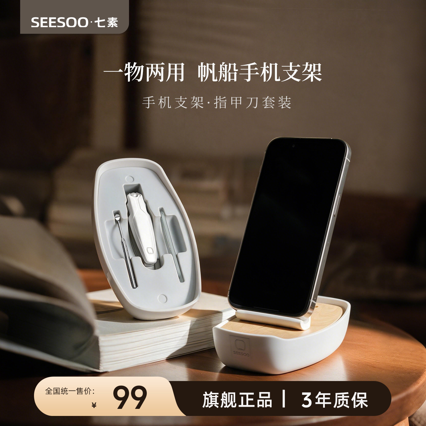seesoo/七素手机支架指甲刀套装二合一帆船造型2026新款独创订制