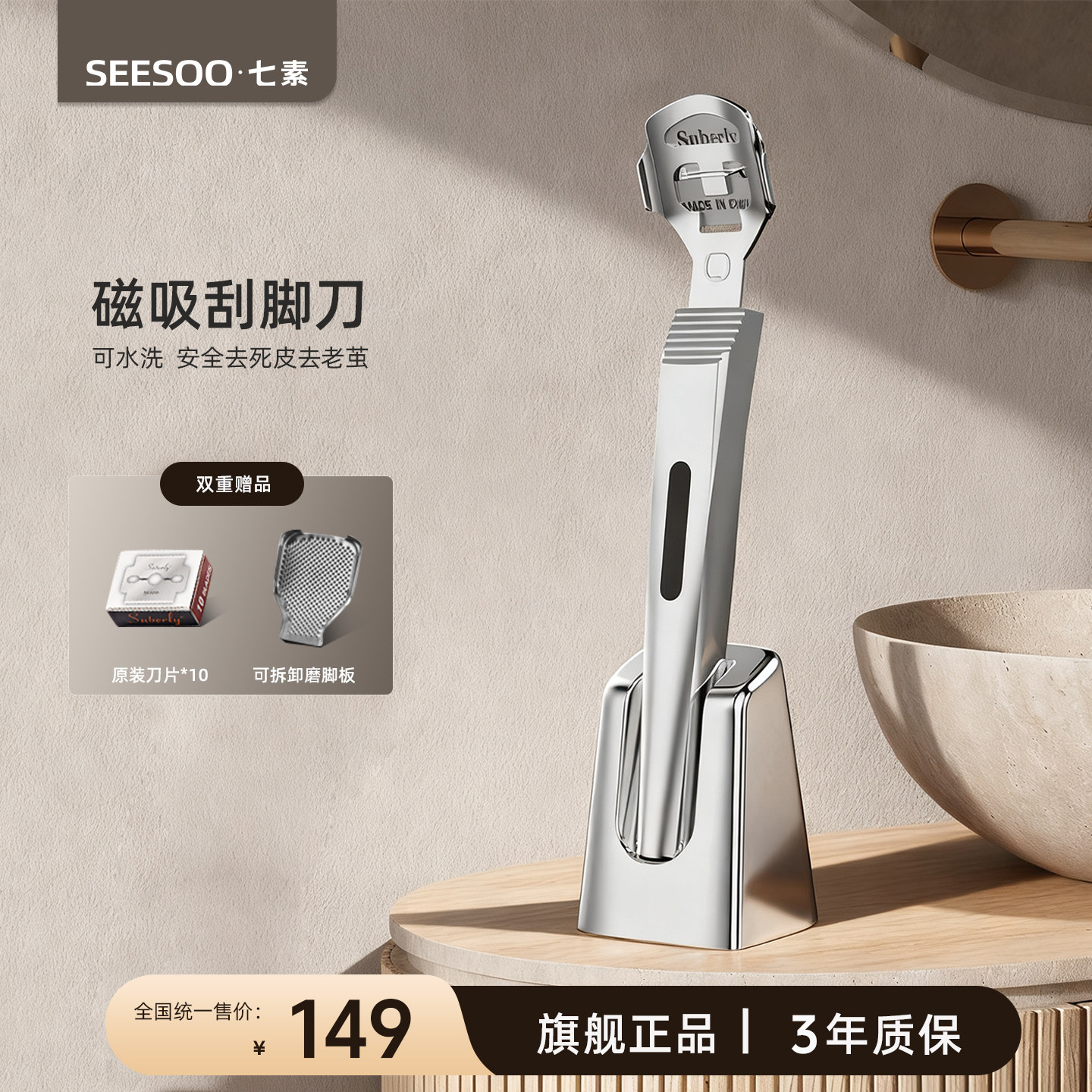 seesoo/七素修脚刀刮脚刀不锈钢专用去死皮老茧去角质刮脚后跟