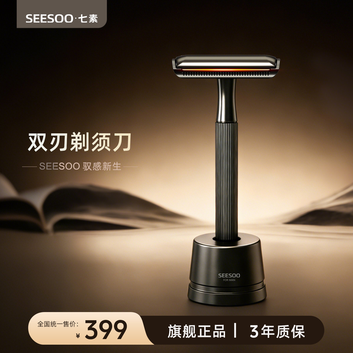 seesoo/七素高端手动剃须刀双刃刀头刮胡须高端礼盒包装送礼