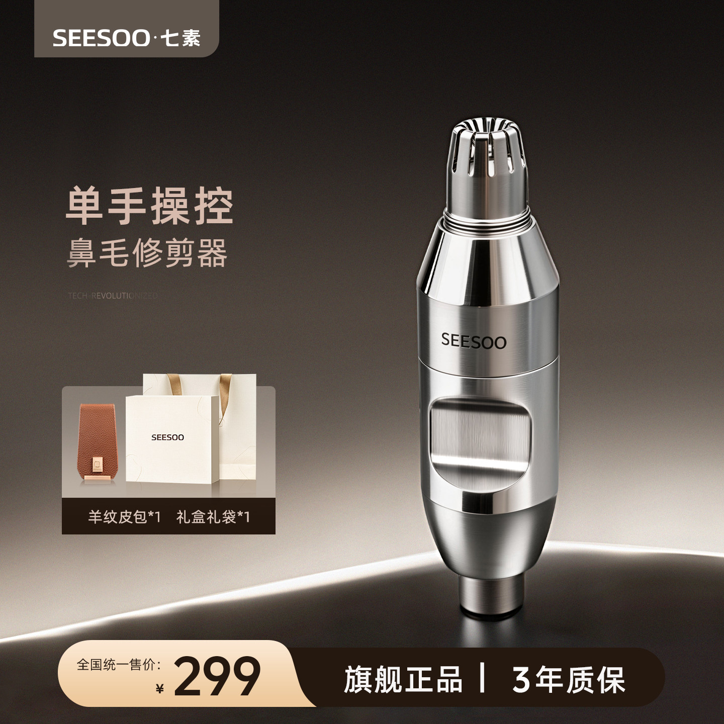 seesoo/七素鼻毛修剪器礼盒包装男士手动鼻毛剪刀剪男士专用神器