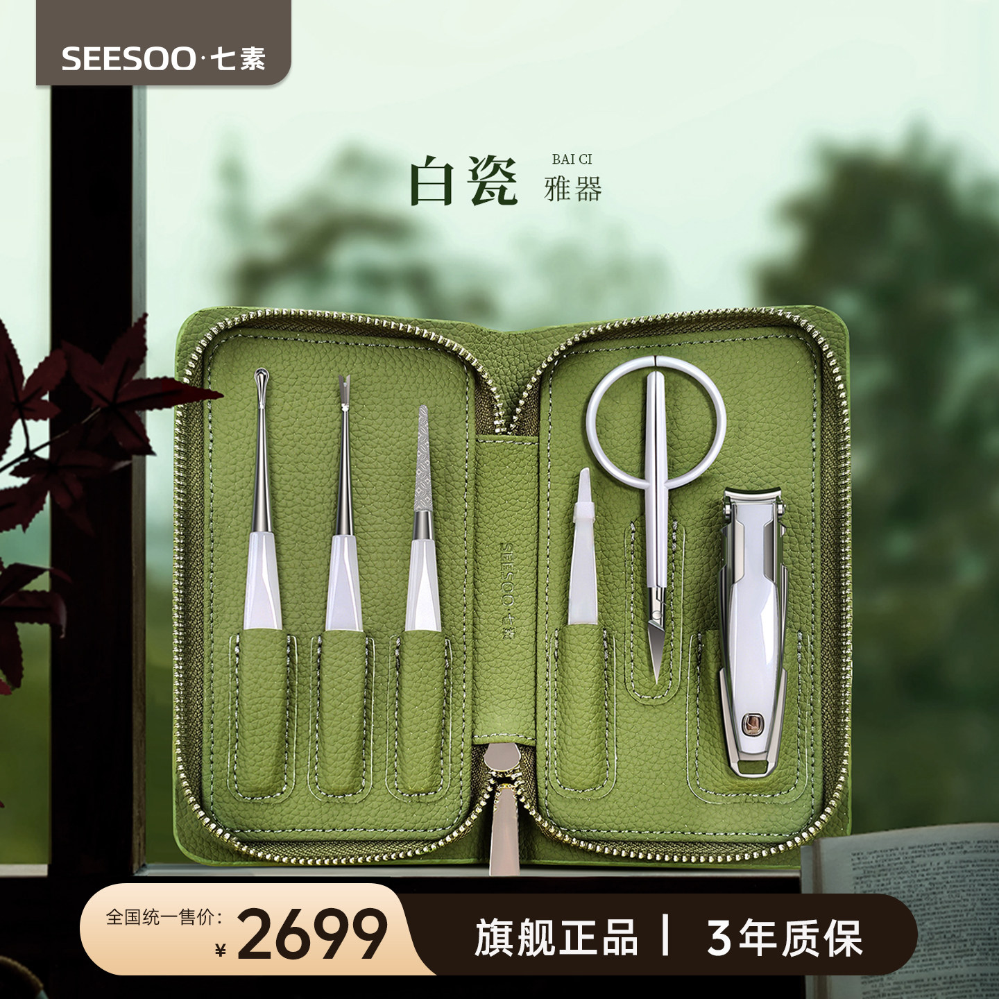 【白瓷-套装】指甲刀6件套