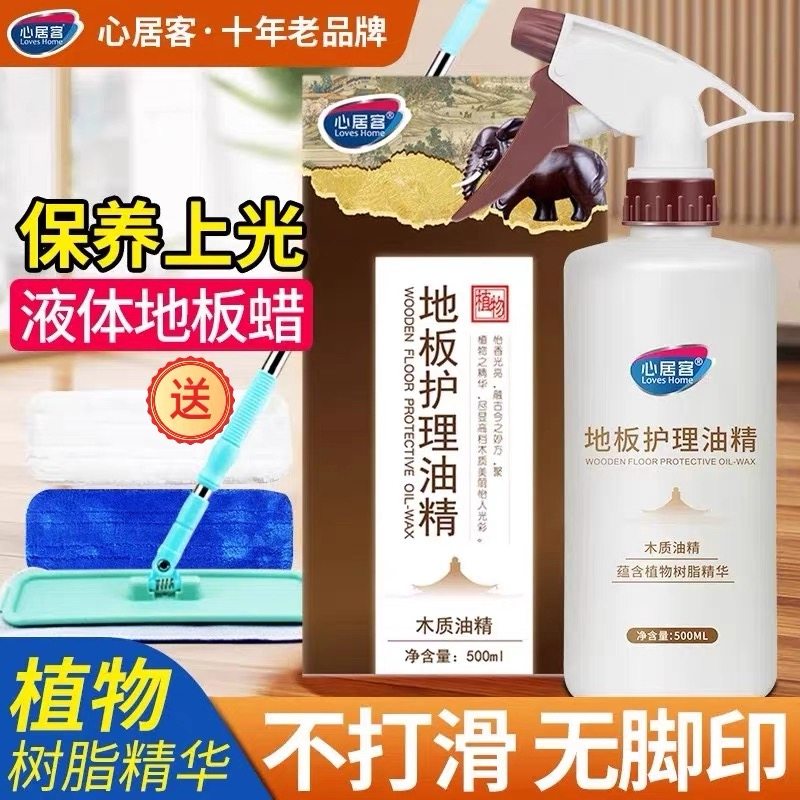 心居客木地板精油实木复合地板蜡木质保养清洁地板油精包邮