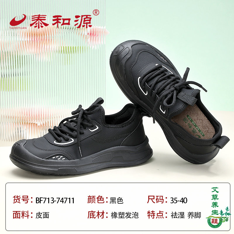 泰和源春秋季女士皮面休闲运动鞋