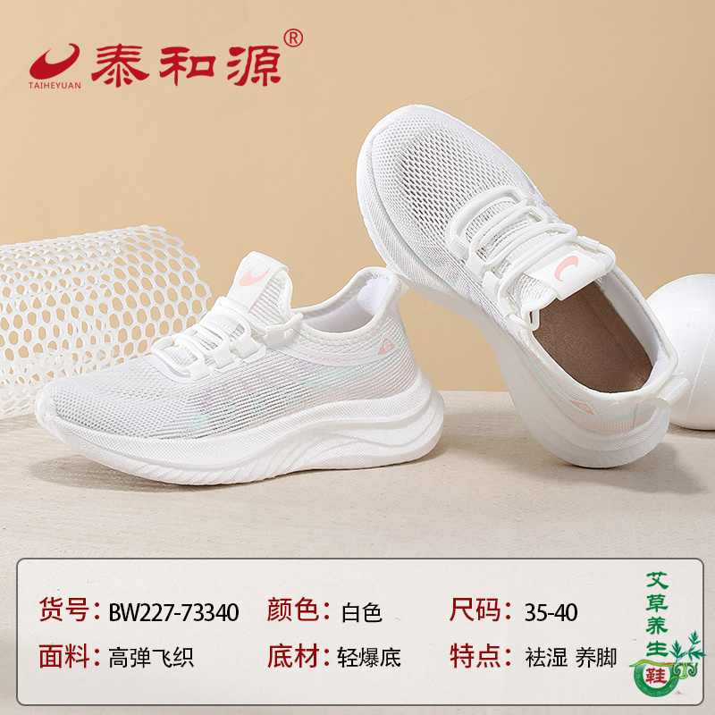 泰和源夏季女士飞织网面运动鞋