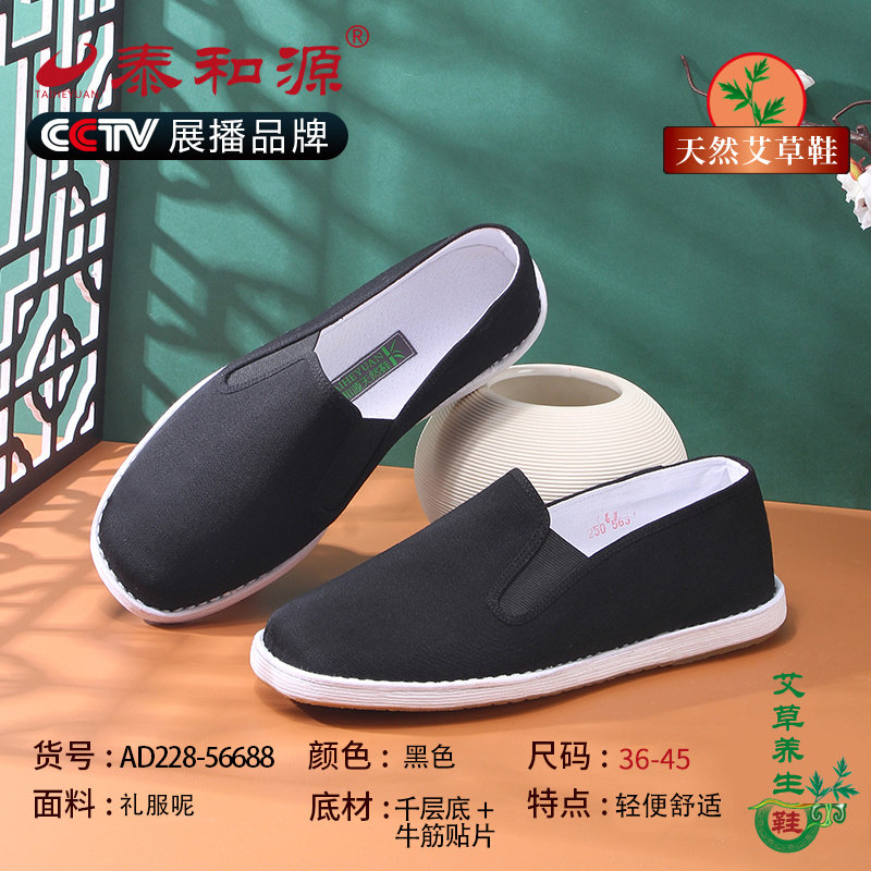 泰和源老北京布鞋男士千层底手工布鞋中式透气防滑日常休闲贴牛筋,流行男鞋,布鞋,淘宝优惠券,粉丝福利购,淘宝优惠卷