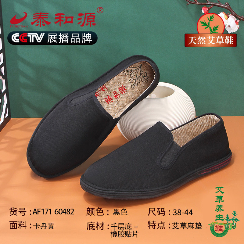 泰和源艾草千层底手工老北京布鞋