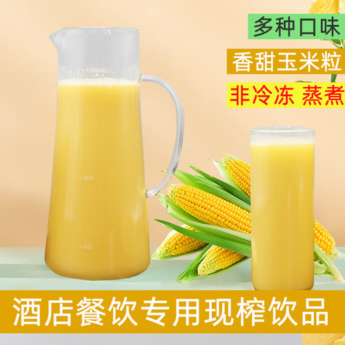 鲜榨玉米百香果汁蓓绽橙餐饮专用