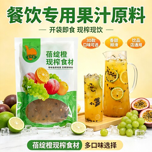鲜榨饮品蓓绽橙餐饮专用鲜榨热饮