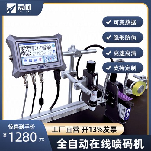 AIKE爱柯全自动流水线喷码机喷印日期商标LOGO可变二维码条形码