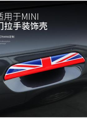 适用于宝马mini电车外门拉手贴壳cooperSE新能源miniU25J01装饰壳