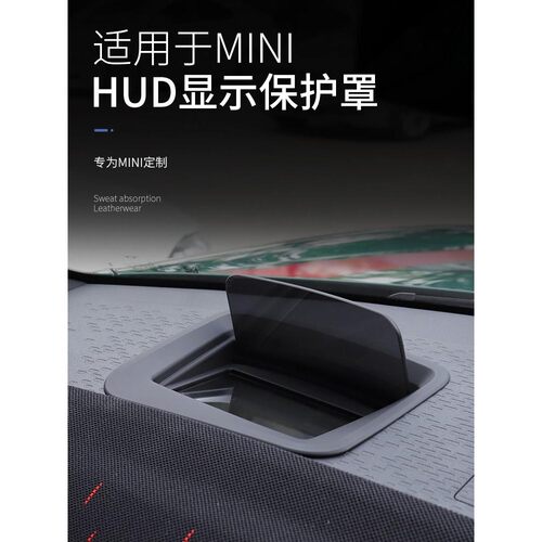 适用宝马mini电车J01 J05改装countryman抬头显示保护套U25车装饰