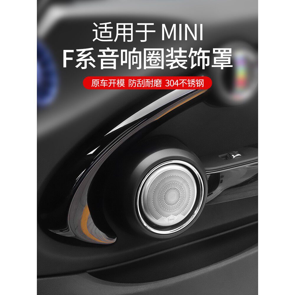 适用于宝马mini改装车门喇叭装饰贴迷你cooper内饰柏林音响罩