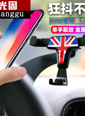 宝马迷你minicooper countrymanclubman车载专用手机支架重力导航