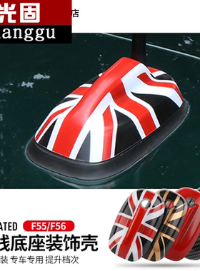 适用宝马mini迷你cooper天线底座装饰贴壳F55F56改装车顶one plus