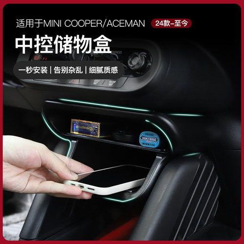 专用mini中控储物盒电动自行车内饰装饰J01J05收纳ACEMAN置物盒配