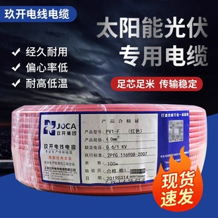 4平方光伏直流线56根镀锡铜多股软线 上海玖开 PV1
