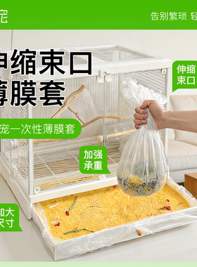 青松宠鸟笼托盘一次性束口薄膜
