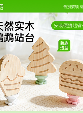 青松宠鹦鹉卡通螺帽松木站台鸟用栖木跳板玩具实木站杆可爱站架
