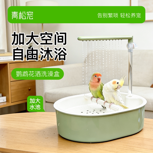 青松宠鹦鹉洗澡盆鸟用洗澡神器