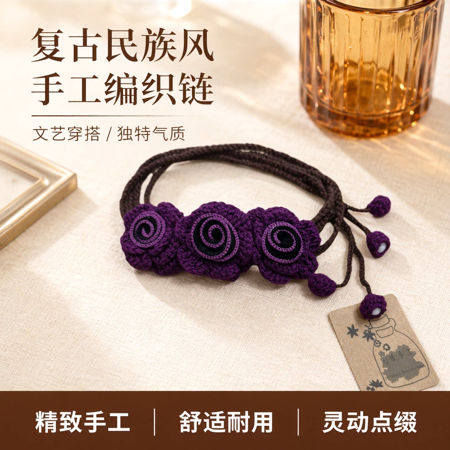 秋民族风紫色复古文艺手工编织搭配女士裤裙子大花朵腰绳腰链