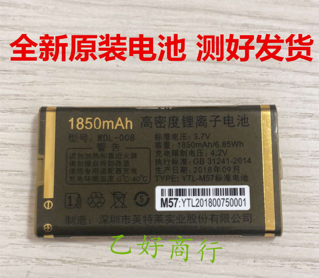万迪宝原装电池M57电池图片