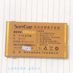 电池全新电板 5200mAh原装 SanCup金国威A8迈巴赫手机原装 电池