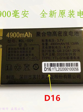 WDL-009电池金德力GL-N658新能源 WDB365DW耐力王电池D16手机电板