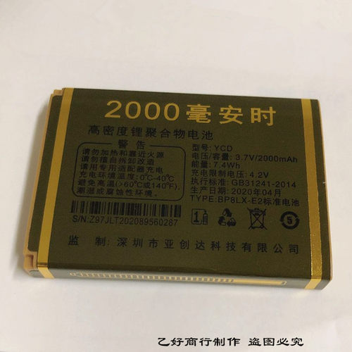 ycd亚创达z97电池手机2000毫安