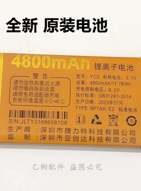 MOLOO摩乐A6万和手机电池 YCD 亚创达Y31原装电板4800mAh全新电池