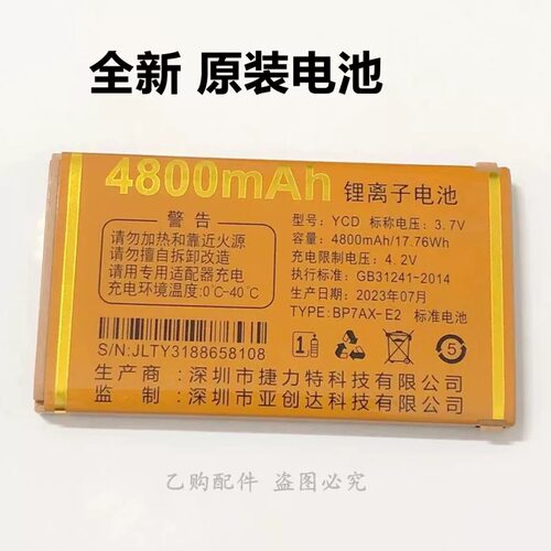 MOLOO摩乐A6万和手机电池 YCD 亚创达Y31原装电板4800mAh全新电池