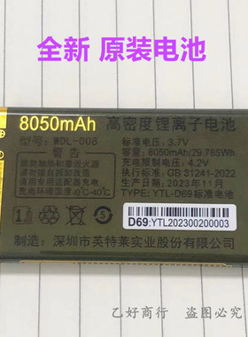 WDL-008电池WDBOO万迪宝WDB-M60 S51手机原装电板YTL-D69标准电池