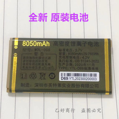 原装电池万迪宝全新电板S51
