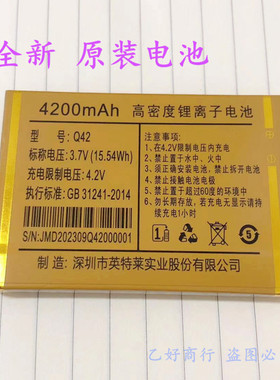 适应 华冠HT8飞凯E20宝石全网通手机电板Q42原装英特莱锂离子电池