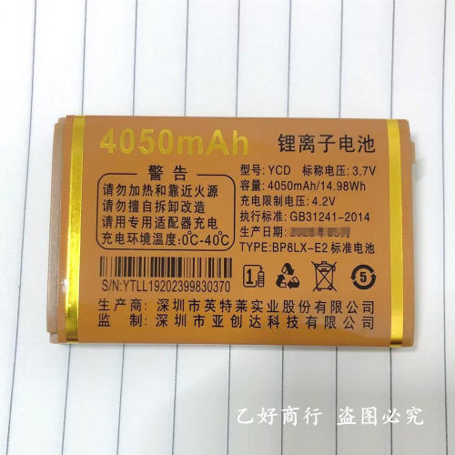 摩乐A6国威 A6金鑫 摩果A5电皇世纪通手机电池 YCD 亚创达L19电板