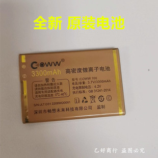 100原装 COWW 电板D31全新电池 畅想未来C87福运来手机电池 适应